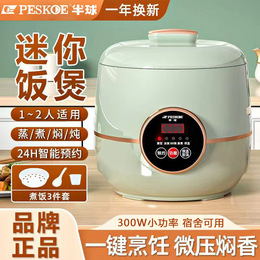 Zhengbanqiu mini rice cooker, household small dormitory 1-2 person smart reservation steam cook fully automatic rice cooker