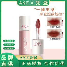 AKF lip mud, lip glaze, lipstick, velvet, brightening, non-stick cup, lip gloss, lip oil, lip mud, lip tint makeup effect, brightening, long-lasting